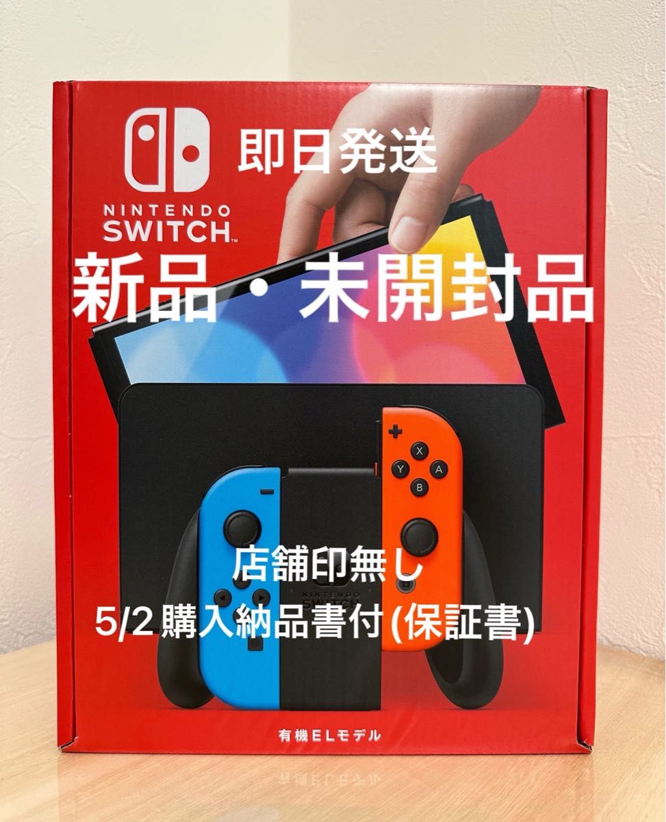 新品未使用･未開封品　ニンテンドースイッチ本体 Nintendo Switch 有機ELモデル ネオン