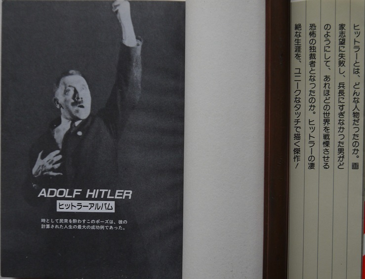 ヒットラー・世紀の独裁者。水木しげる。定価・５８０円。KCデラックス。_画像2