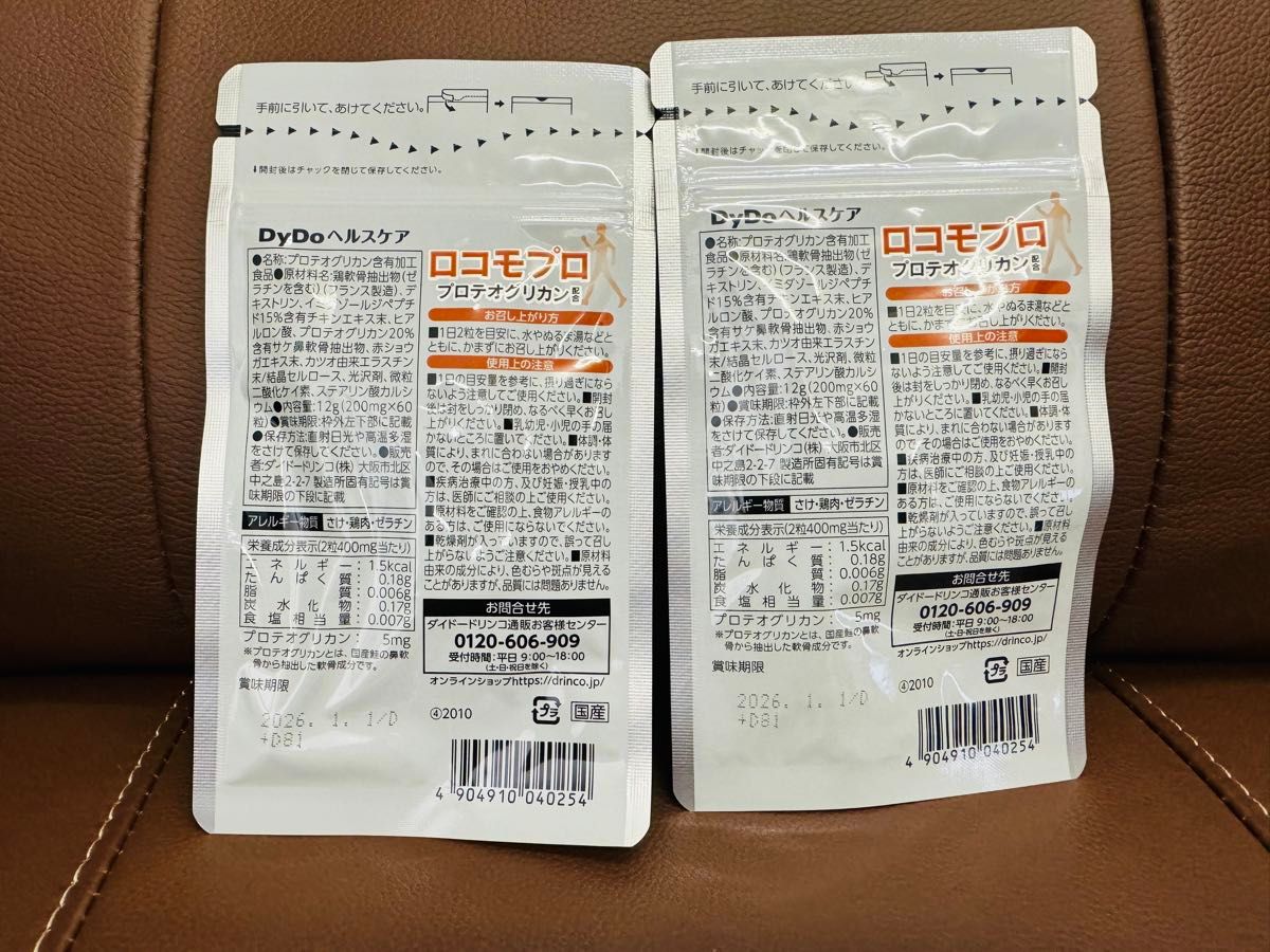 ロコモプロ プロテオグリカン配合 DyDoヘルスケア ダイドー　30日分　2袋