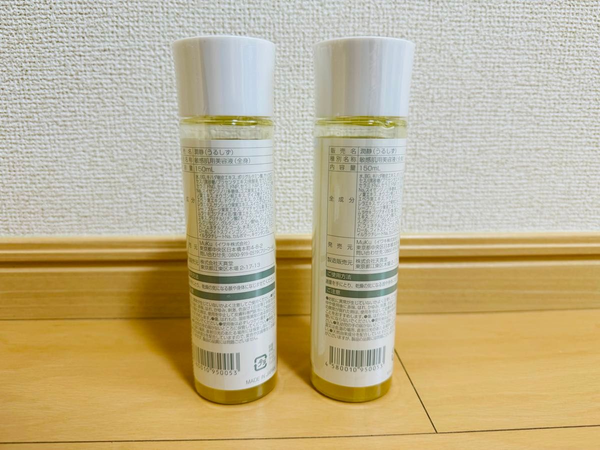 【新品未使用】潤静　敏感肌用美容液　全身　150ml　2本