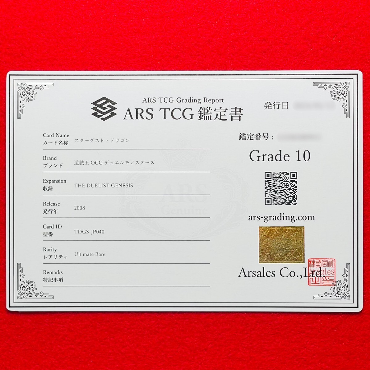 【ARS鑑定 10】スターダスト・ドラゴン アルティメットレア TDGS-JP040 レリーフ 遊戯王 OCG デュエルモンスターズ PSA BGS ARS10 鑑定品 _画像3