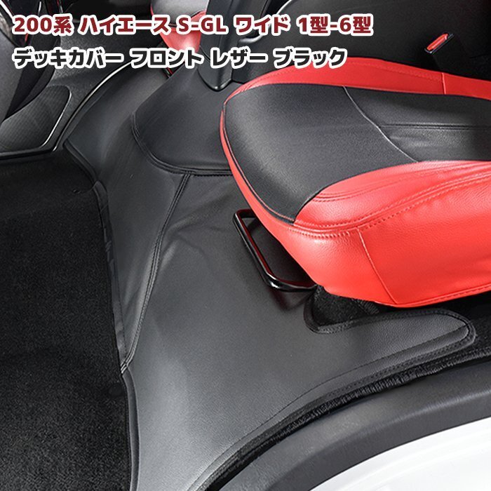 200 series Hiace S-GL wide front deck cover 1P black leather new goods 1 type 2 type 3 type 4 type 5 type 6 type 