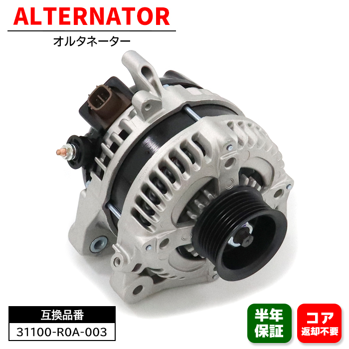 ホンダ ステップワゴン スパーダ RK5 オルタネーター ダイナモ 31100-R0A-003 104210-1220 互換品 6ヵ月保証_画像1