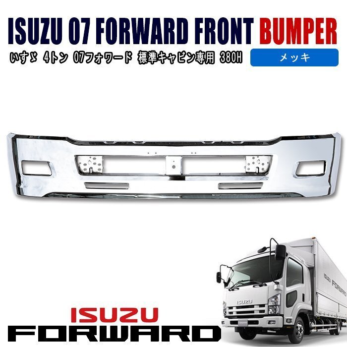  Isuzu 4 ton 07 Forward for standard car plating front bumper air dam one body 380H narrow 