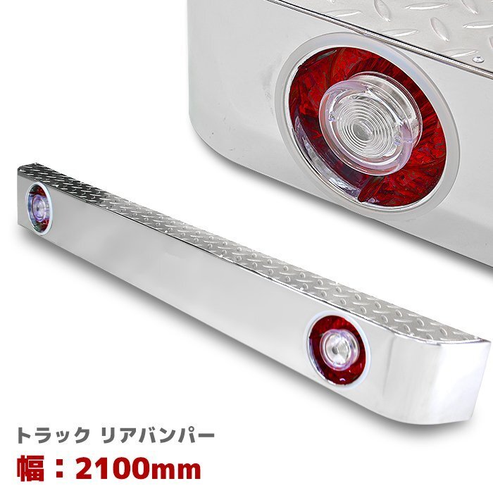  all-purpose truck iron made plating rear bumper . board step attaching width 2100mm new goods red white tail lamp set exterior custom parts deco truck 