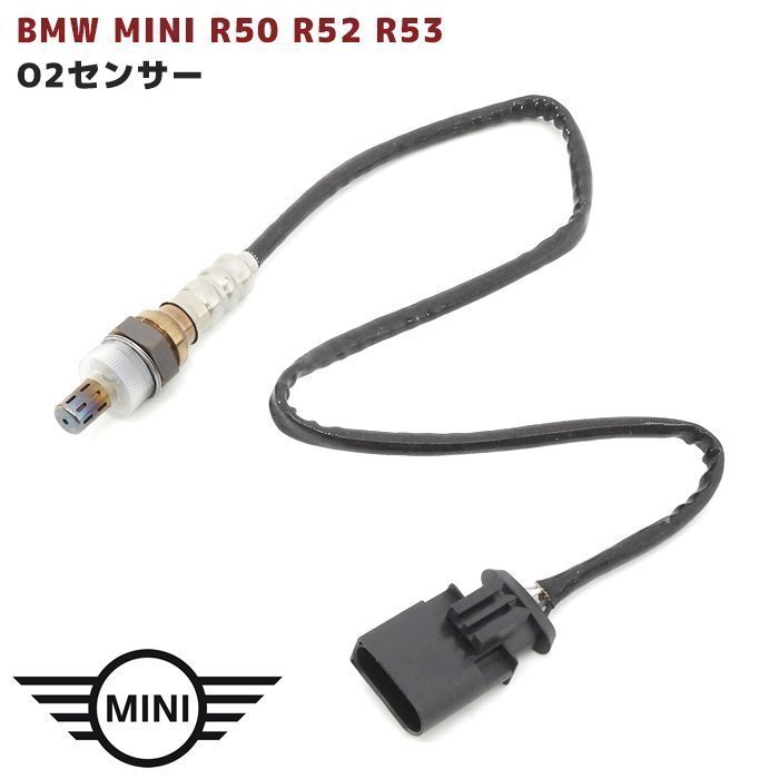 BMW MINI R50 R52 R53 O2センサー 社外 新品 ラムダセンサー 純正互換品番 11780872674 Cooper ONE S 1.4i 1.6i_画像1