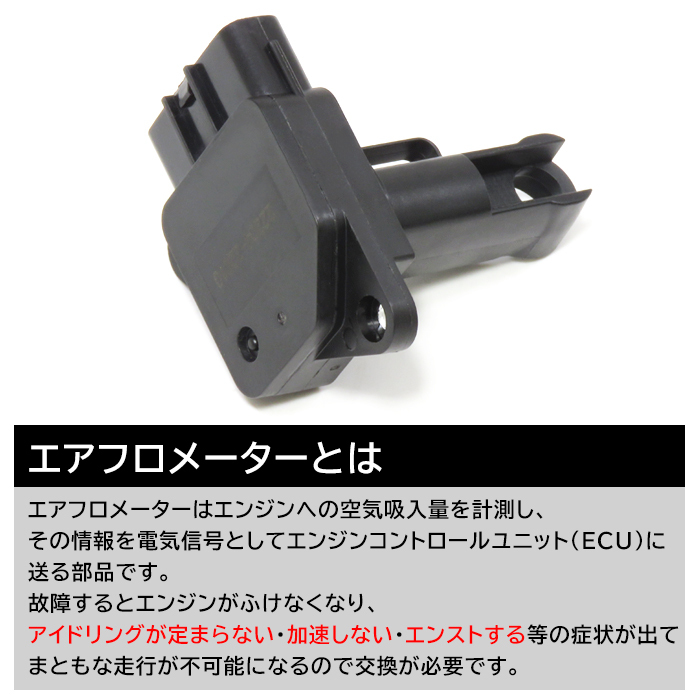 トヨタ bB NCP30 31 34 35 エアフロメーター エアマスセンサー 22204-22010 22204-0C020 1個 互換品 純正交換_画像2