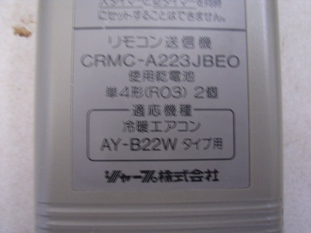 送料185円から ■CRMC-A223JBEO Sharp エアコン用リモコン AY-B22Wに適合 表示と赤外線発光確認品(確証提示) 動作しそうなJUNK扱い_定格銘板