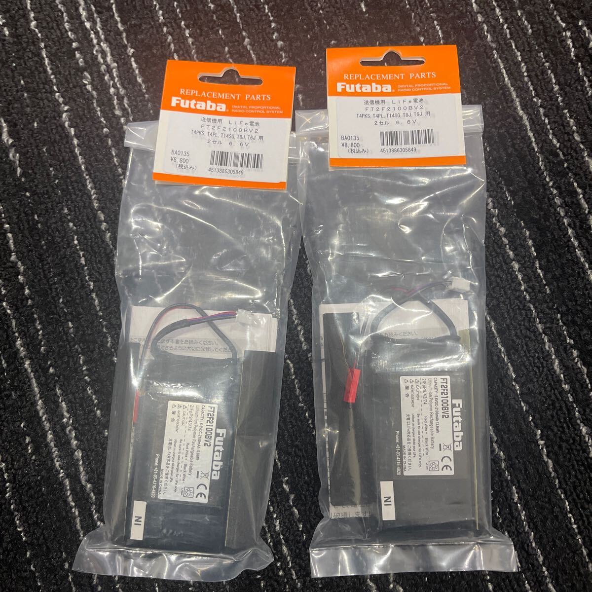 2個セット バッテリー FT2F2100B V2 送信機専用リチウムフェライト電池ブランド:双葉電子工業 2個セット バッテリー FT2F2100B V2 送信機専用リチウムフェライト電池ブランド:双葉電子工業