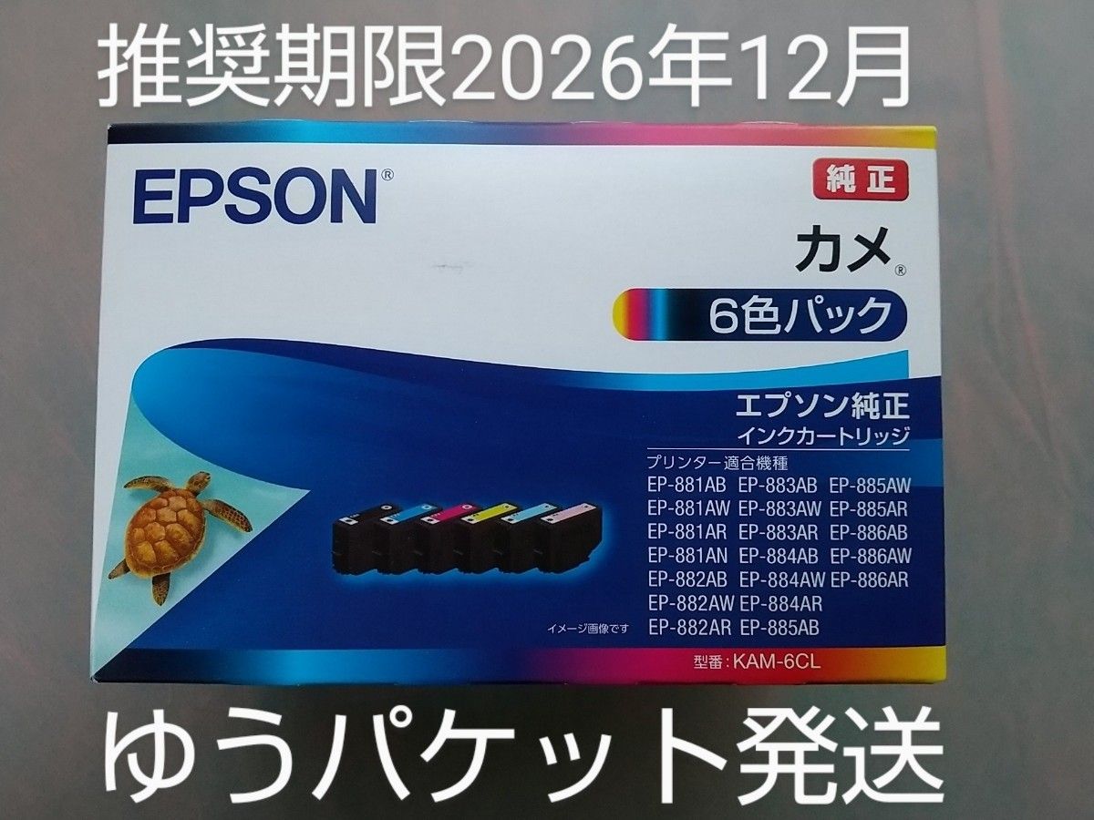 《迅速発送》【新品・未使用】【 エプソン】 カメ KAM-6CL  6色パック 【 純正】インク  EPSON インクカートリッ