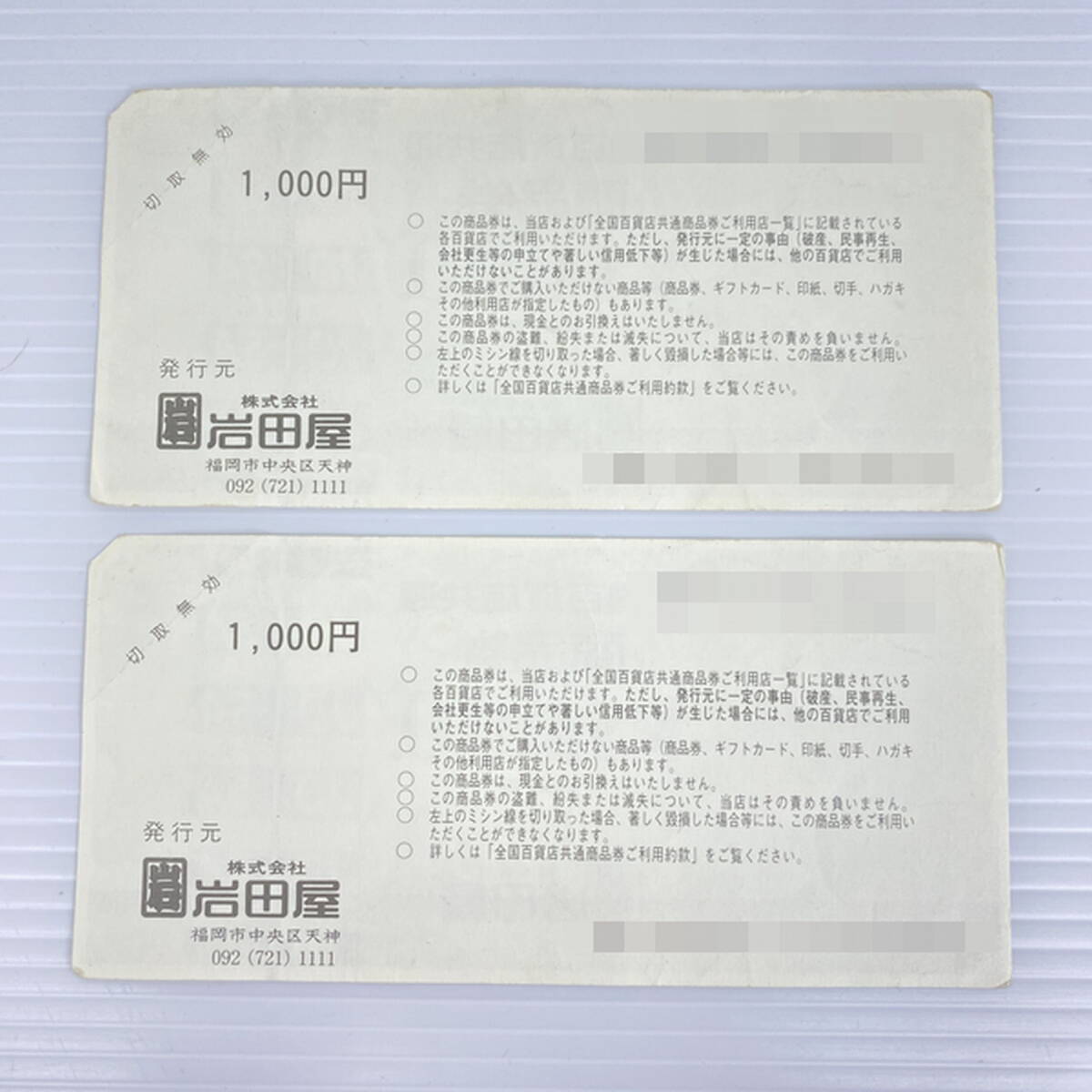 2404602-039 全国百貨店共通 商品券 1000円×2枚 計2000円分 未使用_画像2