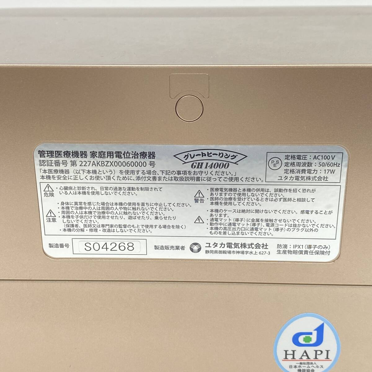 2404801-010yutaka electric corporation home use static electricity therapy apparatus Great healing GH14000 accessory have 