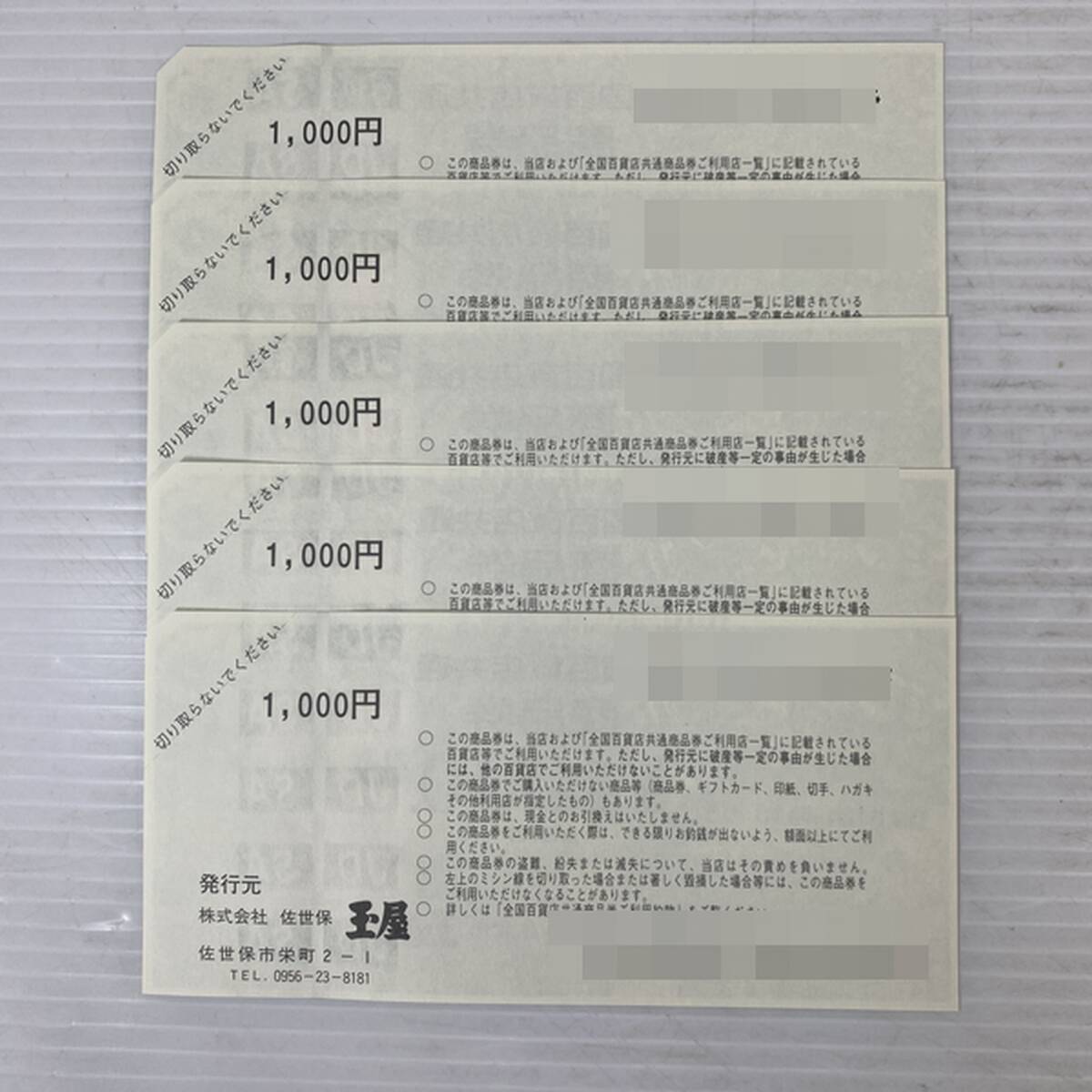 2404606-026 全国百貨店共通 商品券 1000円×5枚 計5000円分 未使用_画像2