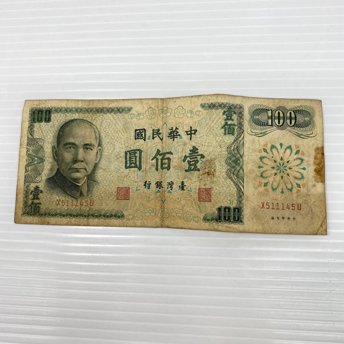 2404606-054 外貨 外国紙幣 アメリカ 20ドル/中国/マレーシア 等 未選別 硬貨おまとめ 総重量約833g_画像4