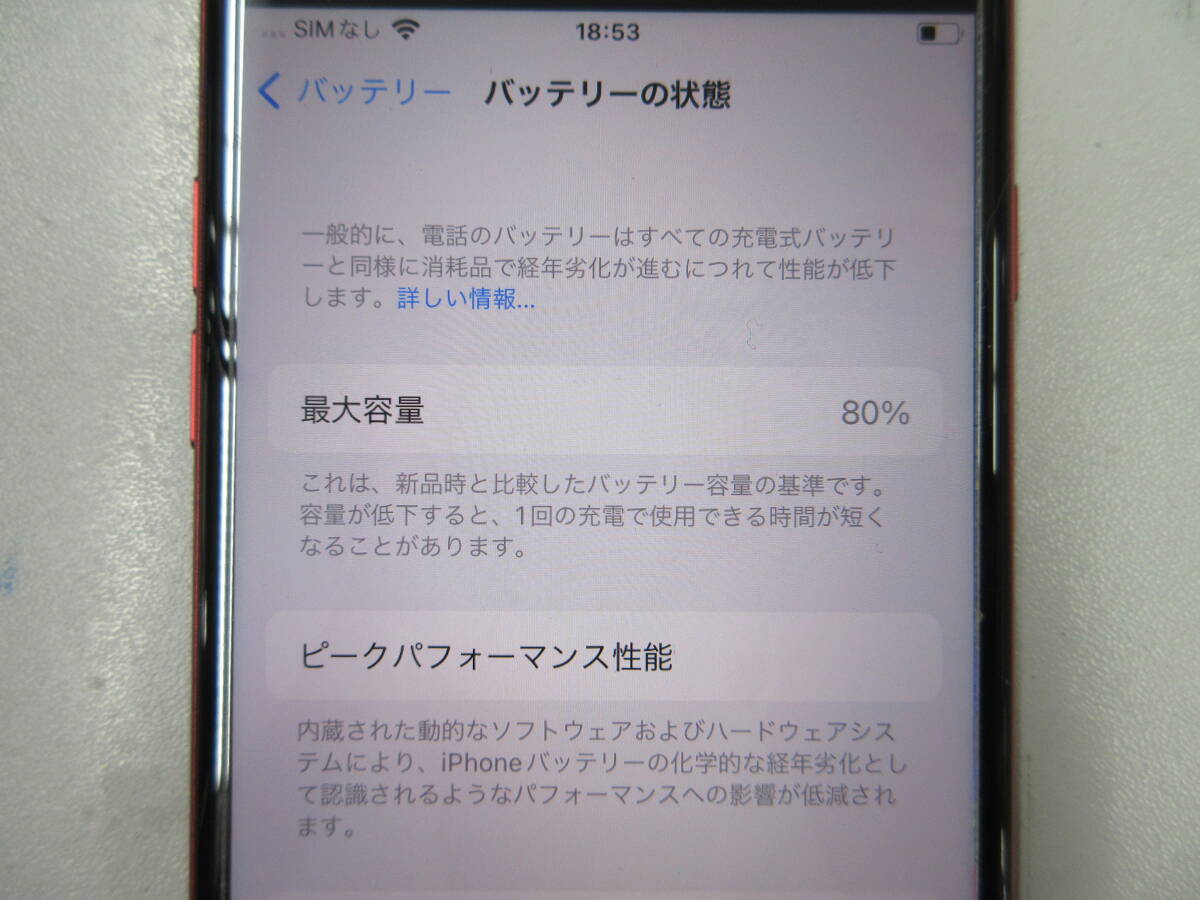 2404603-051 iPhone SE アイフォン 第2世代 レッド MHGR3J/A 64GB SIMフリー スマートフォン 本体のみ_画像5
