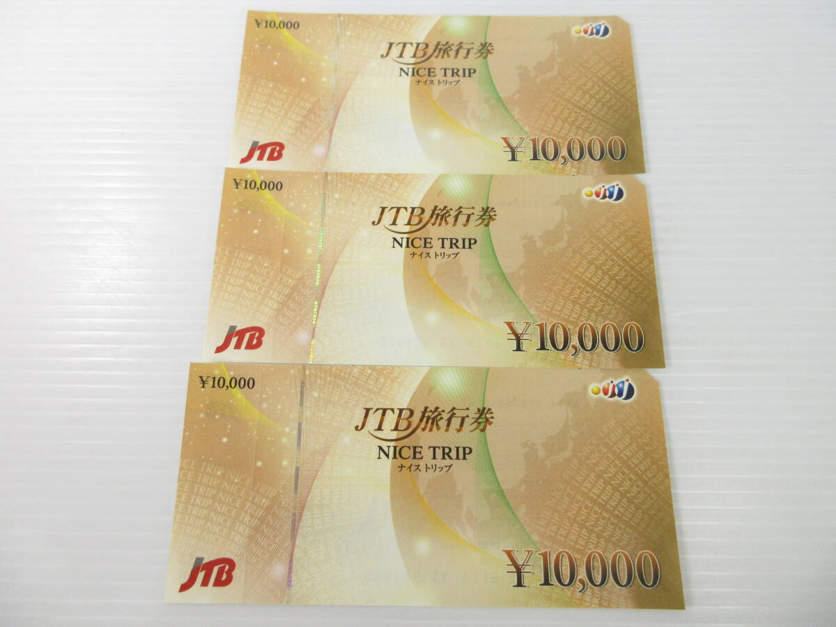 2404602-009 JTB旅行券 ナイストリップ 10000円×3枚 計30000円分 未使用 _画像1