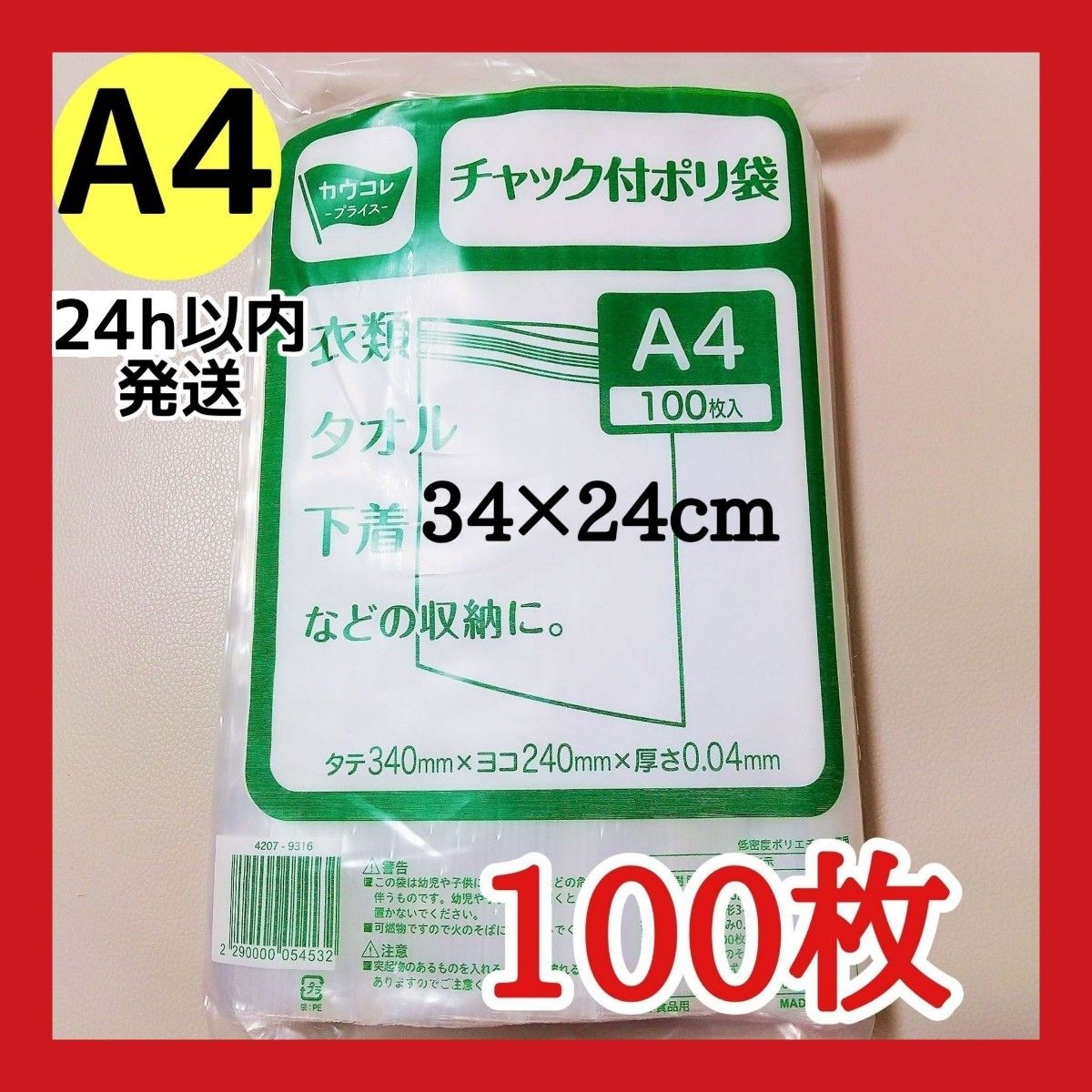 チャック付きポリ袋　2袋200枚セット  A4 100枚+B5 100枚 ★クーポン使えます～★☆期間限定値下げ☆