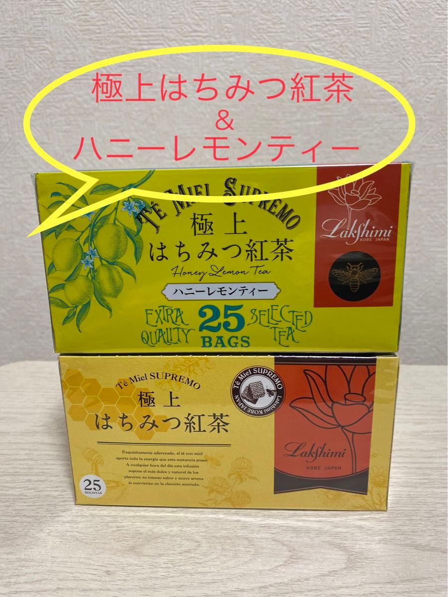 バラエティーセット！ラクシュミー　極上はちみつ紅茶　ハニーレモンティー各1箱　計50袋