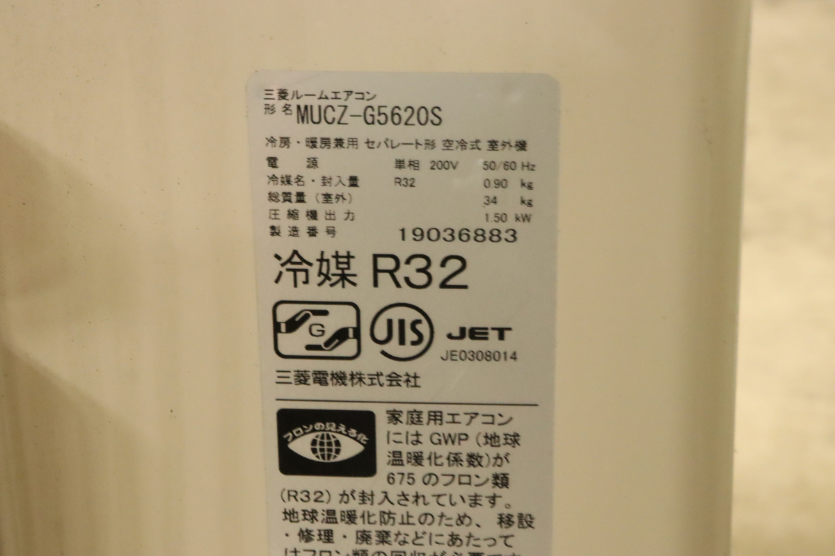 三菱 ルームエアコン MSZ-GV5620S-W 冷房・暖房兼用 セパレート形 空冷式 室内機 室外機 2020年製 Aランク Bランク 040IFZIB04の画像3