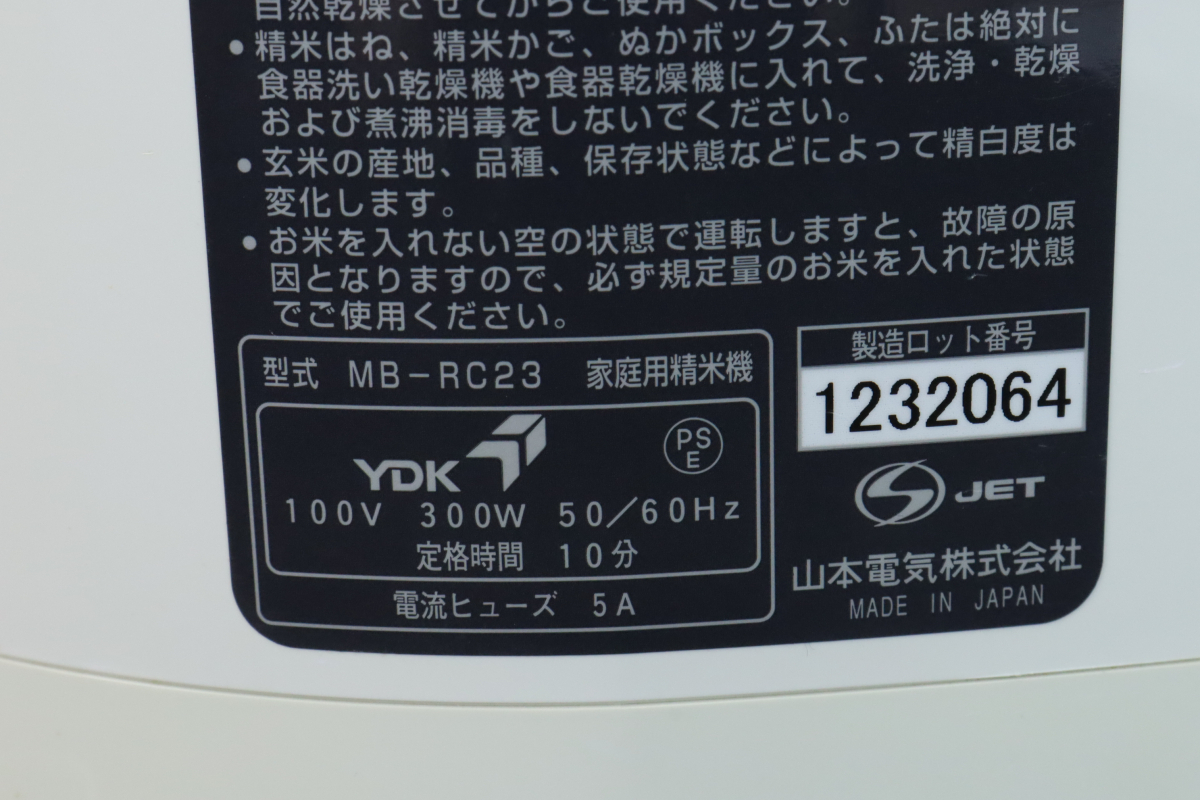 [ работоспособность не проверялась ]YDK MB-RC23 Yamamoto электро- машина акционерное общество для бытового использования рисомолка номинал час 10 минут MICHIBA KITCHEN PRODUCT compact бытовая техника белый 003IPBIA61
