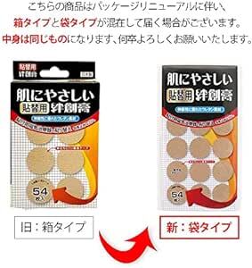 磁気治療器用 張り替えシール 肌に優しい貼替用絆創膏162枚セット（54枚入×3個）直径22mm ウレタン素材 日本製の画像6