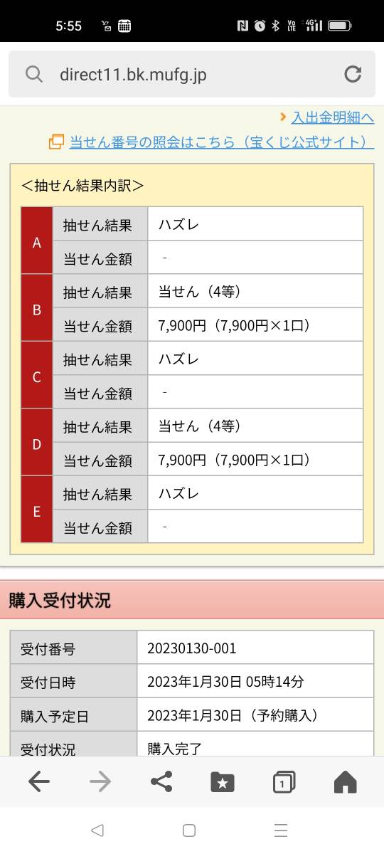 AIロト予想　ホット＆コールド理論でロト６当選を目指す会！！_4等ダプル的中