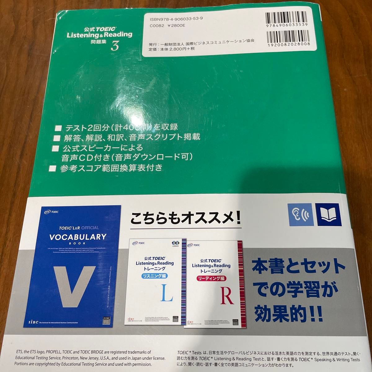 公式ＴＯＥＩＣ　Ｌｉｓｔｅｎｉｎｇ　＆　Ｒｅａｄｉｎｇ問題集　３ Ｅｄｕｃａｔｉｏｎａｌ　Ｔｅｓｔｉｎｇ　Ｓｅｒｖｉｃｅ／著