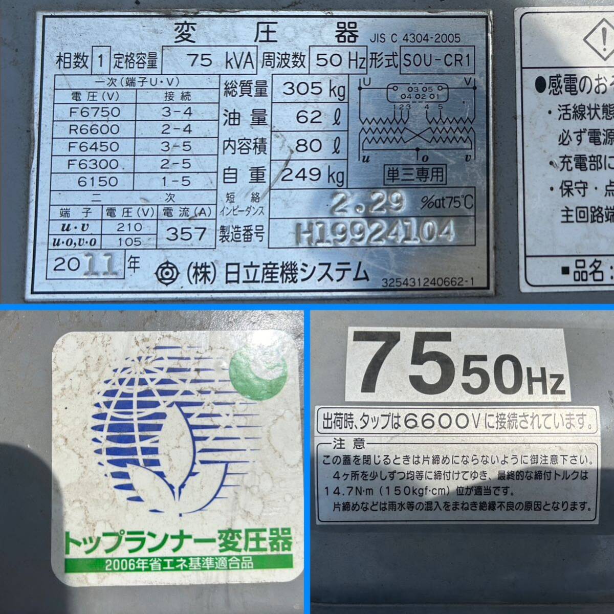 Yahoo!オークション - トランス 変圧器 3相 100 kVA 75kVA 日立 Yahoo!オークション - トランス 変圧器 3相 100 kVA 75kVA 日立