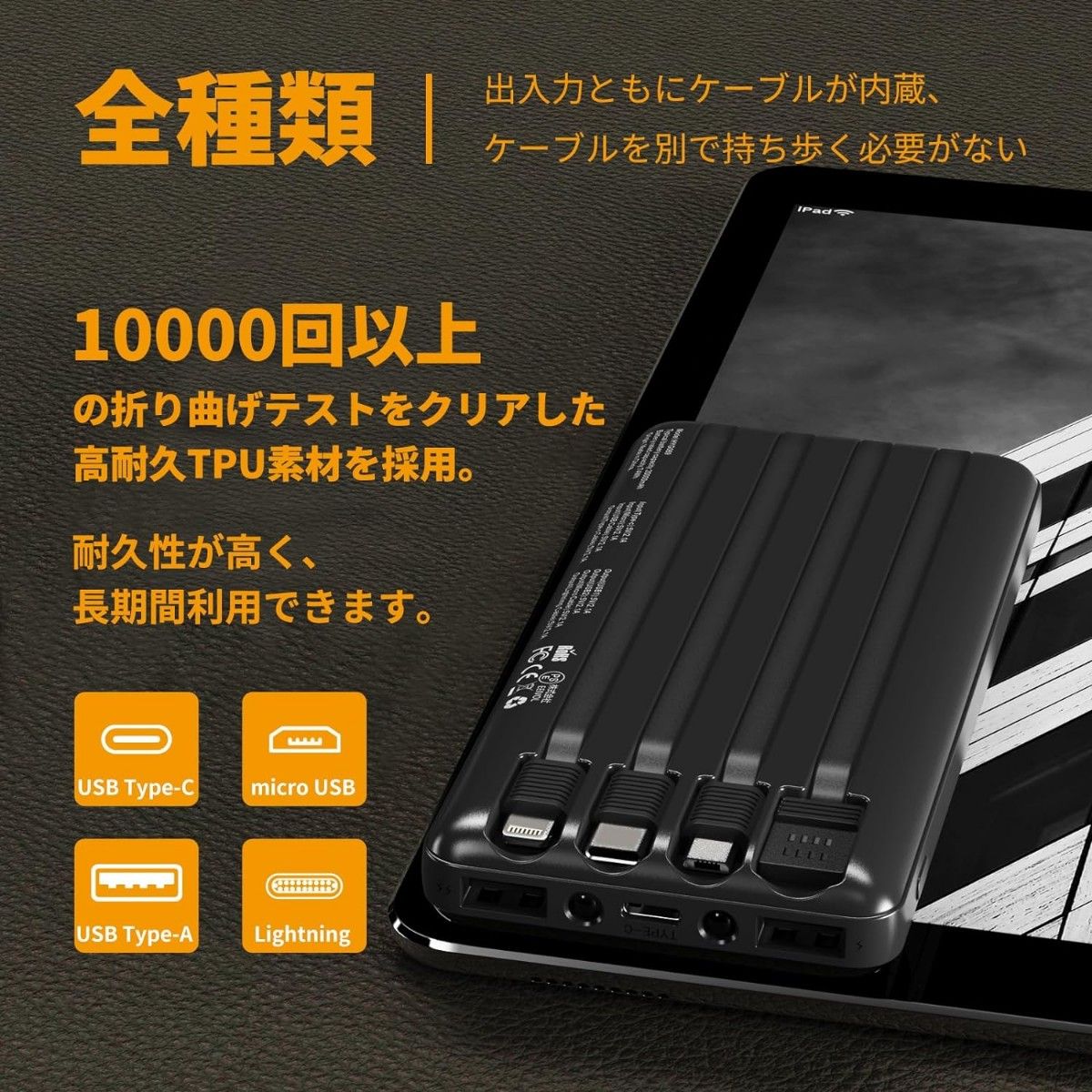 モバイルバッテリー 20000mAh 4本ケーブル内蔵 5台同時充電