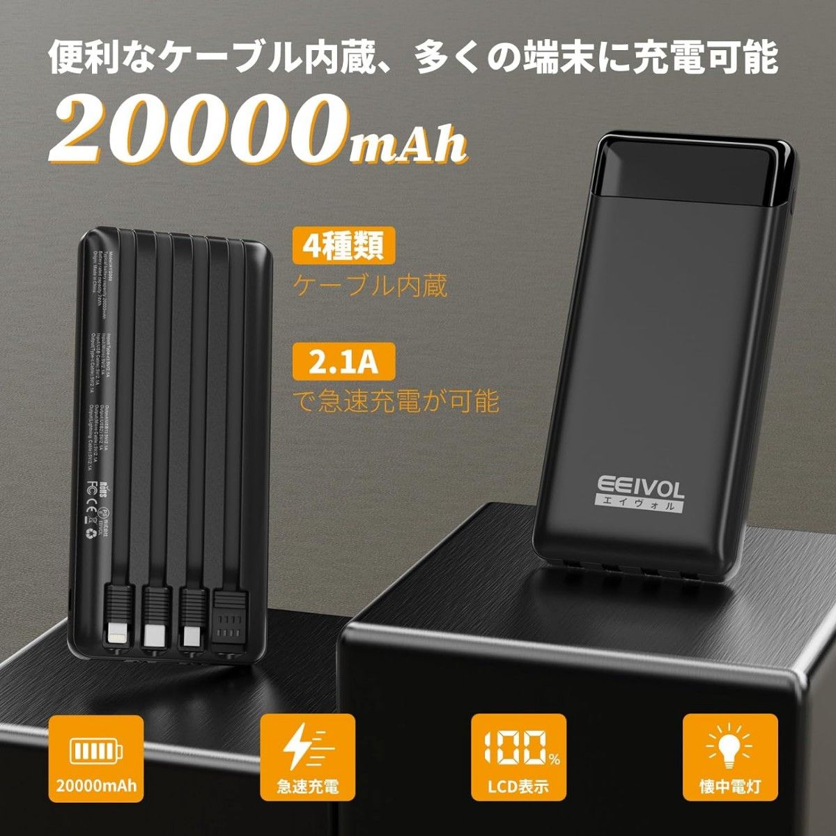 モバイルバッテリー 20000mAh 4本ケーブル内蔵 5台同時充電