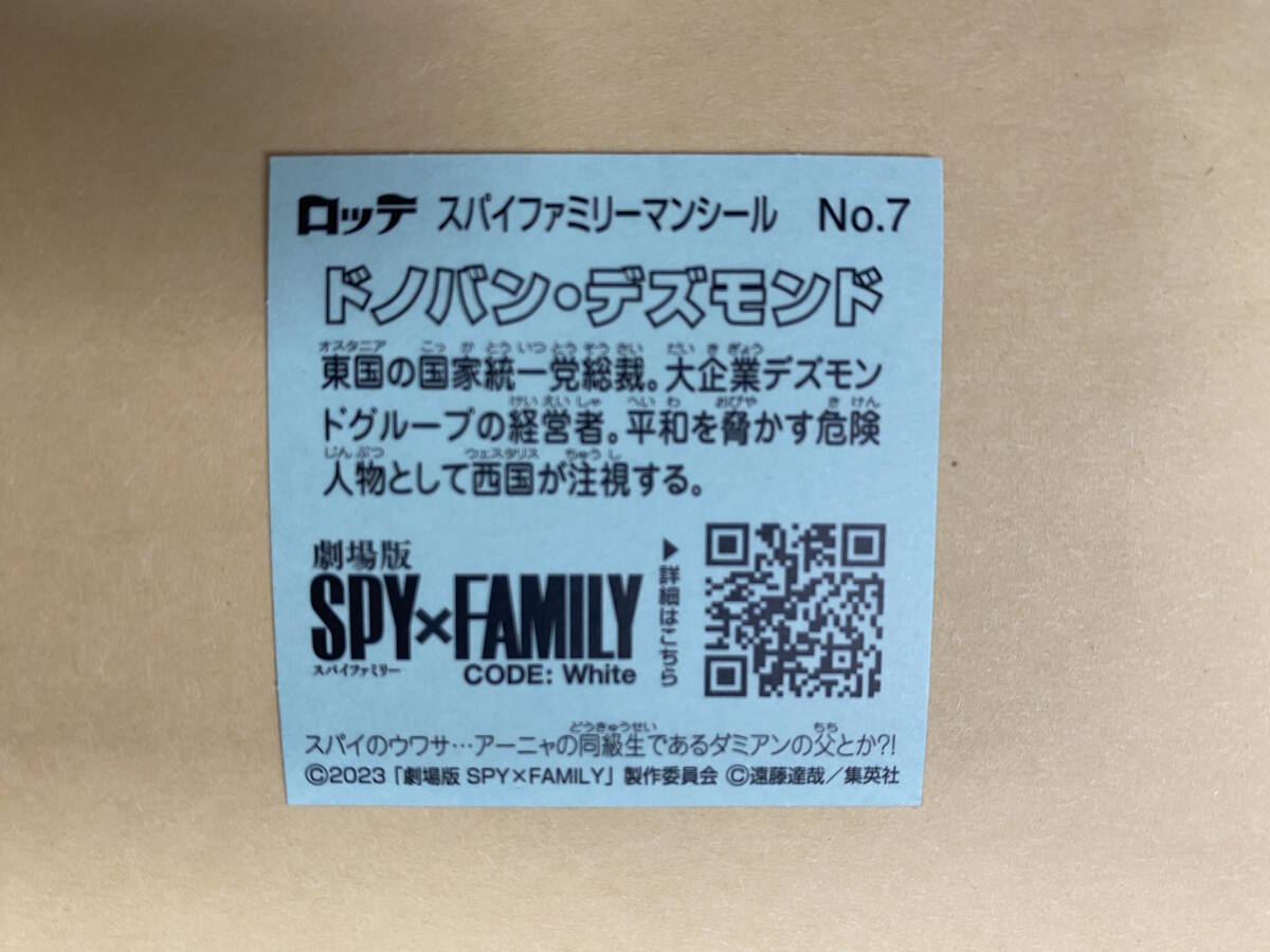 スパイファミリーマン シール　No.7 ドノバン・デズモンド　スパイファミリーマンチョコ　ロッテ　SPY×FAMILY_画像2