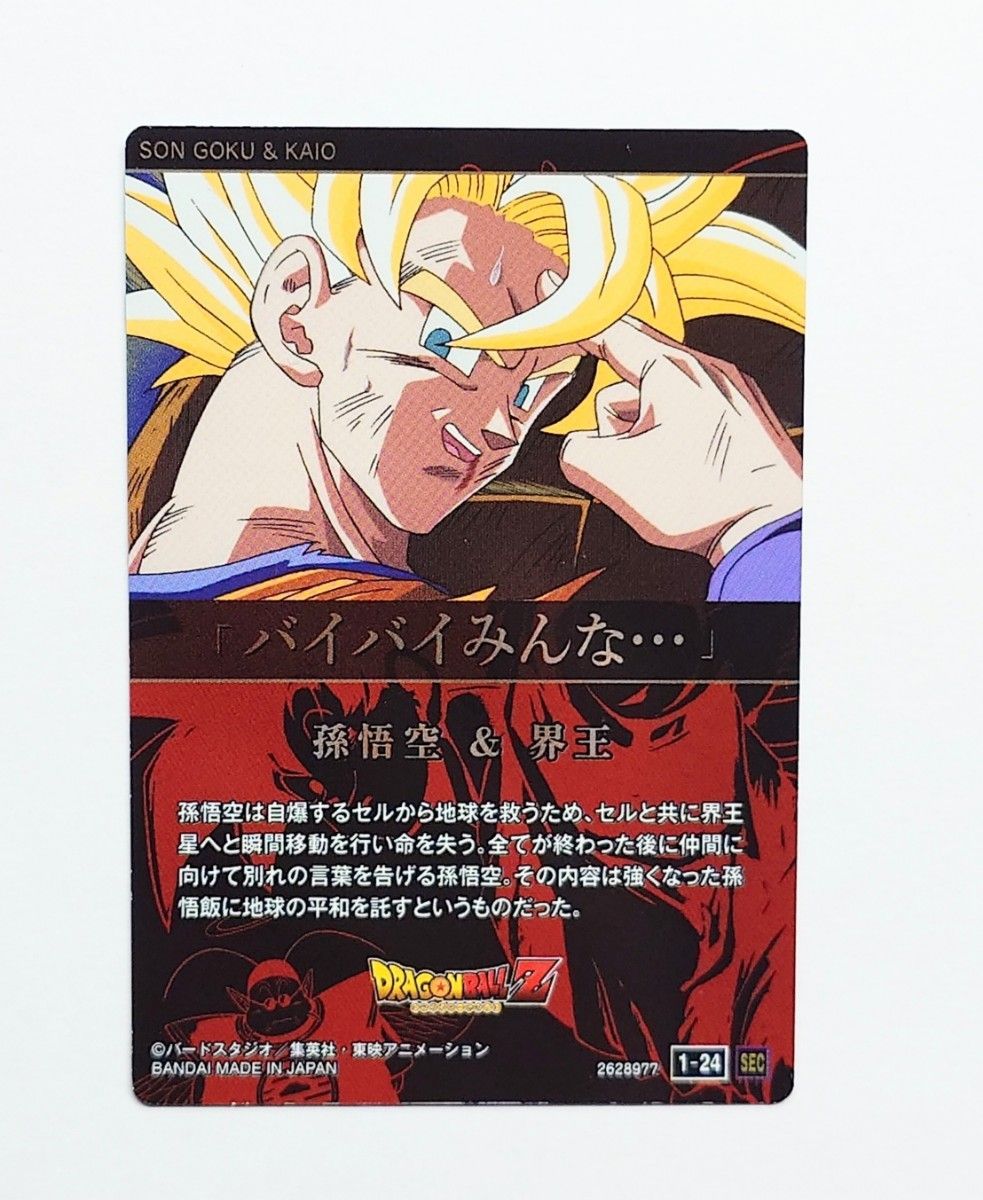ドラゴンボール イタジャガ sec シークレット|Yahoo!フリマ(旧 ドラゴンボール イタジャガ sec シークレット|Yahoo!フリマ(旧