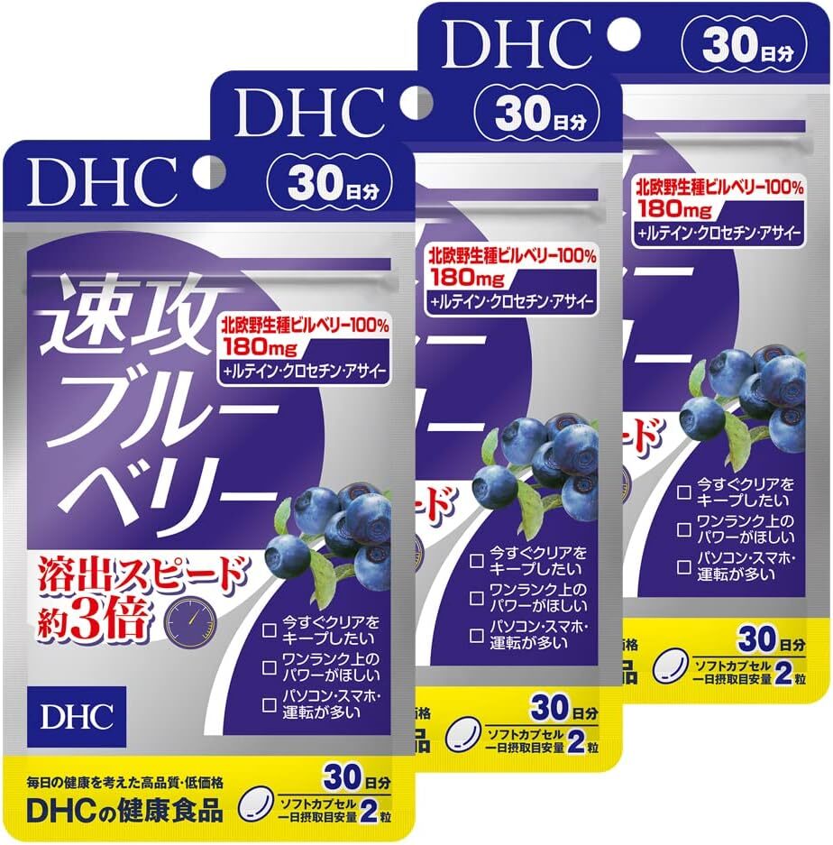  new goods *DHC speed . blueberry 30 day minute ×3 sack set (90 day minute )/ free shipping 