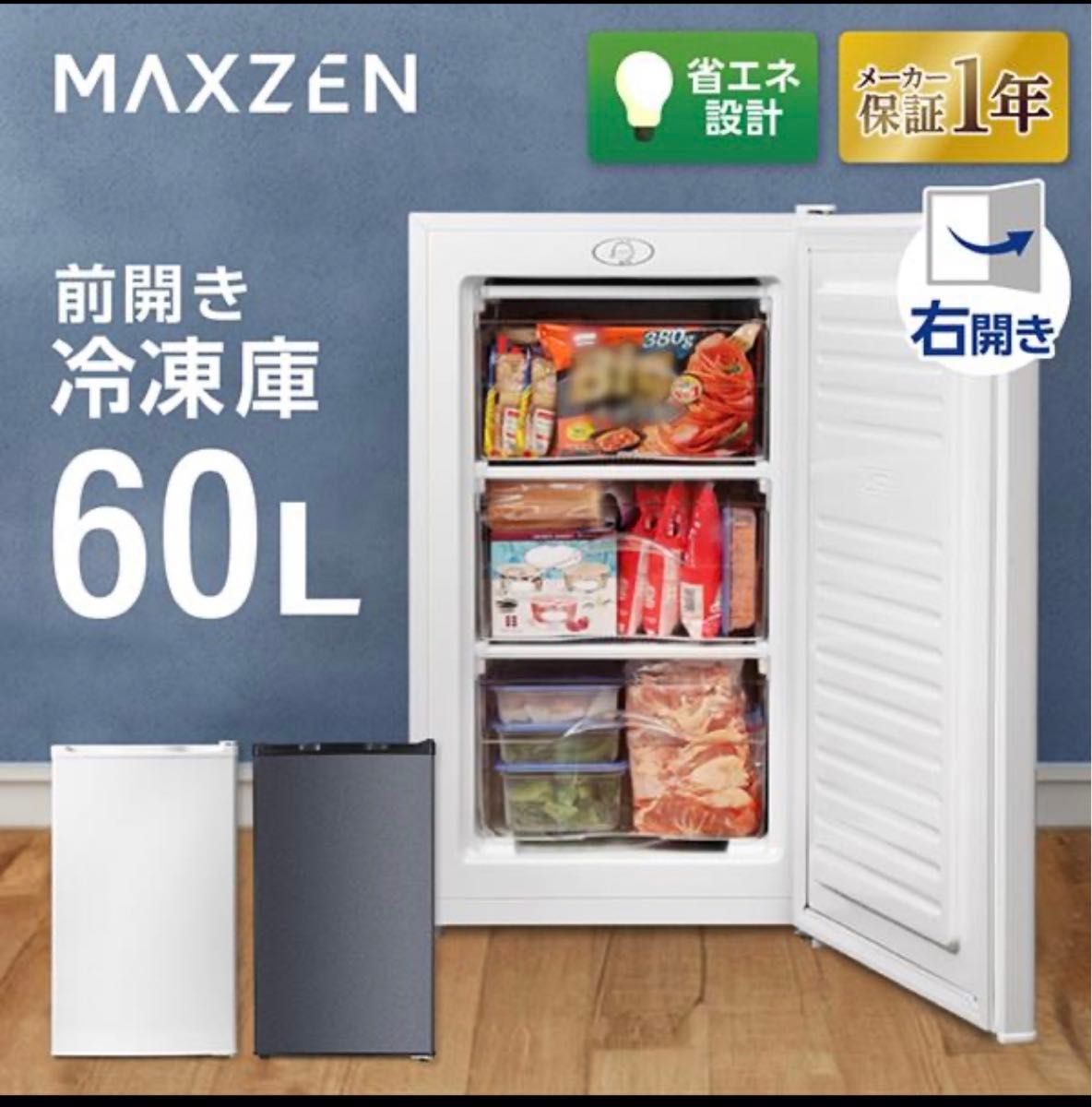 MAXZEN JF060HM01WH マクスゼン冷凍庫 家庭用 小型 60L 右開き ホワイト