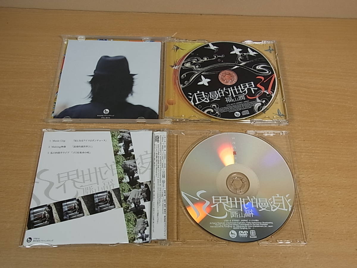 *C/751* music CD+DVD 2 sheets set * Fukuyama ./... world first record * secondhand goods 