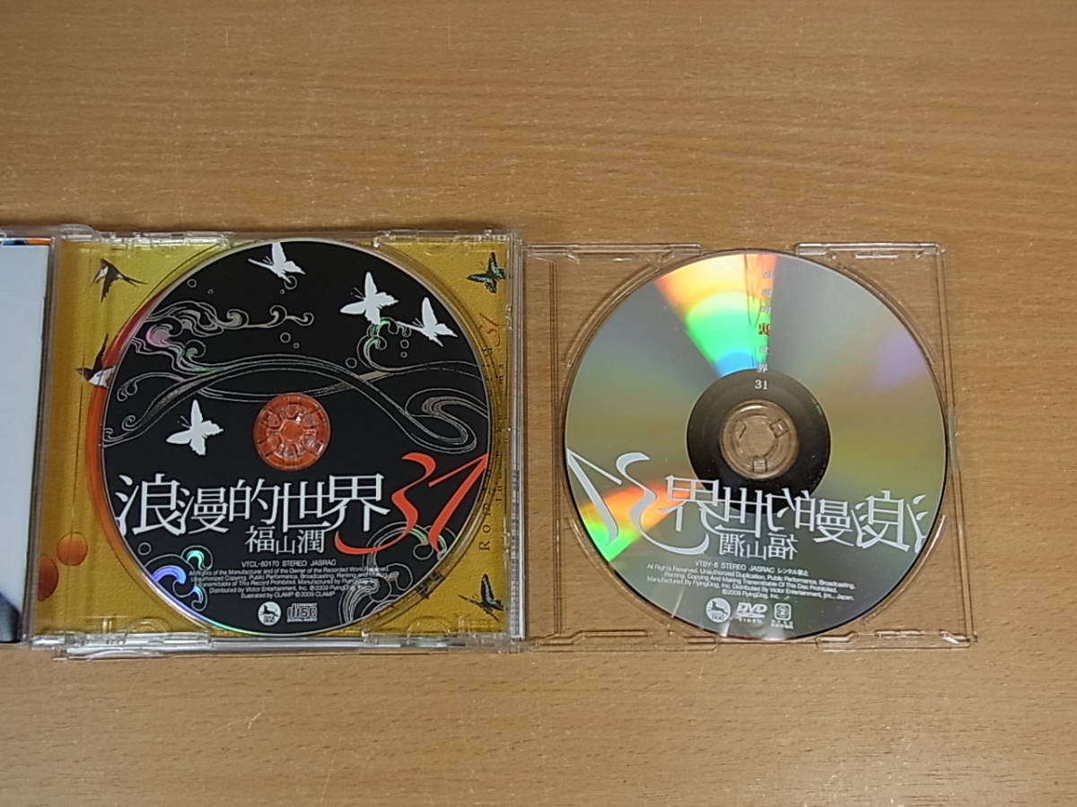 *C/751* music CD+DVD 2 sheets set * Fukuyama ./... world first record * secondhand goods 