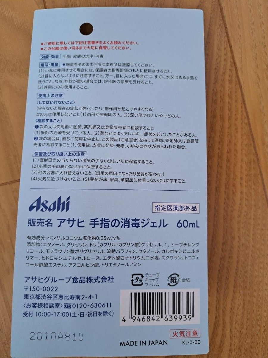 アサヒ ハンドクリン 手指の消毒ジェル 60ml 7点セット