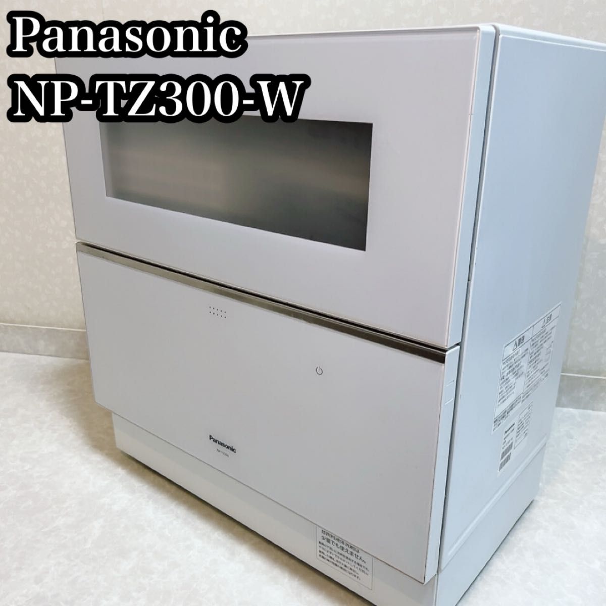 最新モデルPanasonic パナソニック 高性能 タッチ式食洗機 2021年製