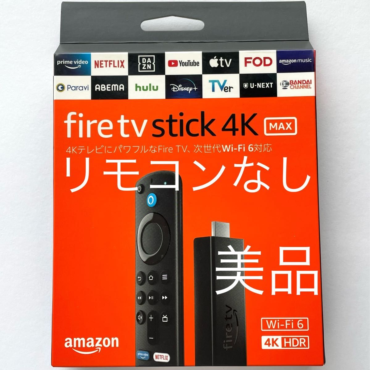 美品 Amazon Fire TV Stick 4K MAX  第1世代 リモコンなし 