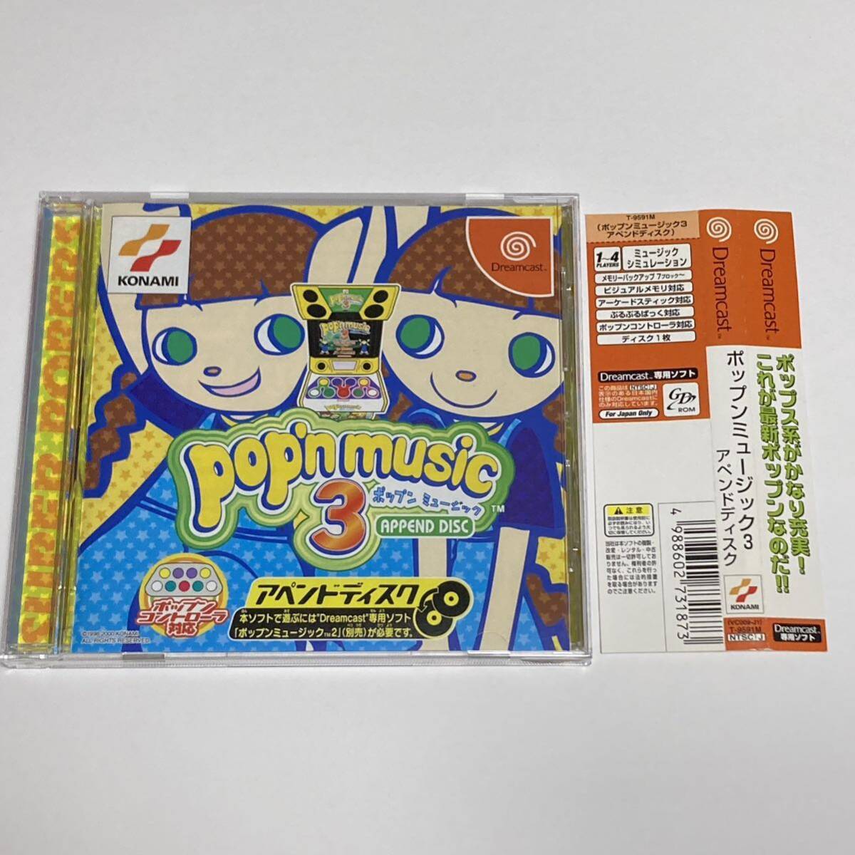 DC ドリームキャスト ポップンミュージック 1〜4 Dreamcast 4本セット_画像7