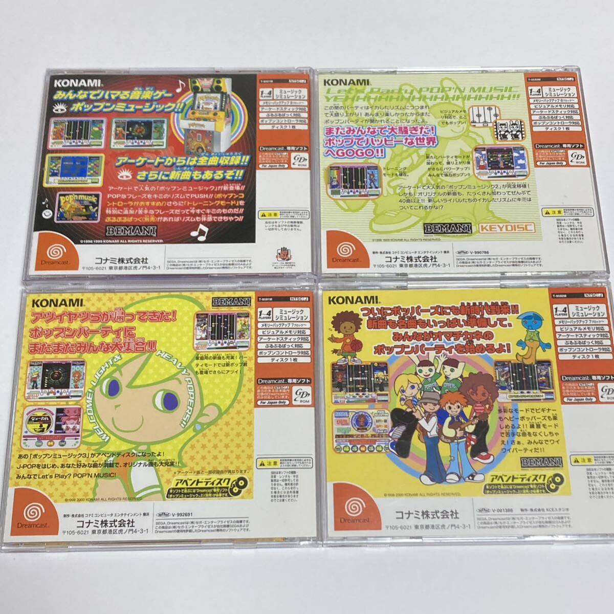 DC ドリームキャスト ポップンミュージック 1〜4 Dreamcast 4本セット_画像2