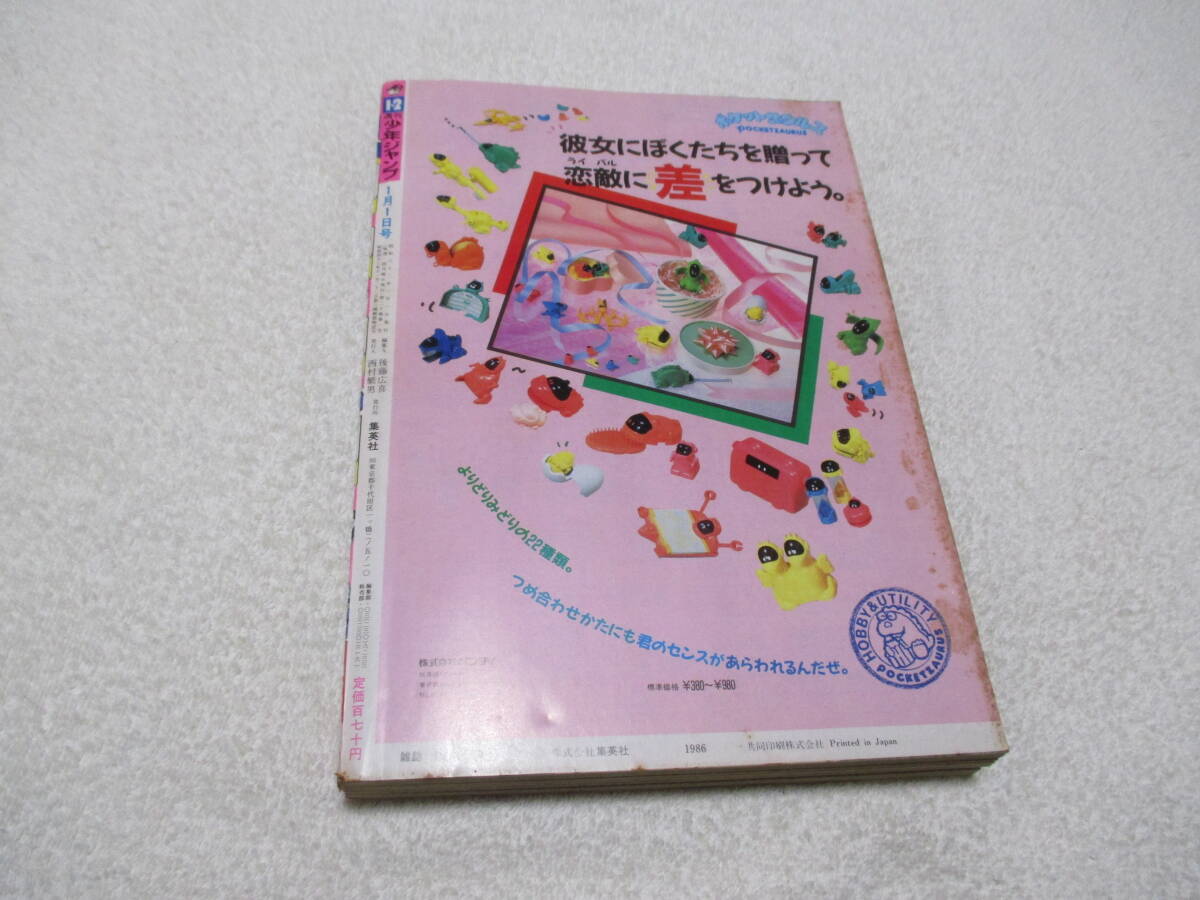週刊少年ジャンプ 1987年 1.2号 合併号 表紙 巻頭カラー 新連載 週刊少年ジャンプ 1987年 1.2号 合併号 表紙 巻頭カラー 新連載