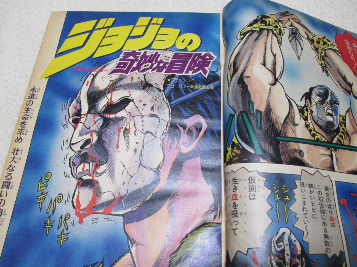 週刊少年ジャンプ 1987年 1.2号 合併号 表紙 巻頭カラー 新連載 週刊少年ジャンプ 1987年 1.2号 合併号 表紙 巻頭カラー 新連載