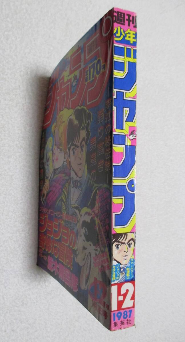 週刊少年ジャンプ 1987年 1.2号 合併号 表紙 巻頭カラー 新連載 週刊少年ジャンプ 1987年 1.2号 合併号 表紙 巻頭カラー 新連載