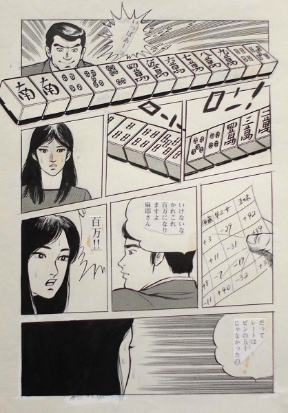  original picture | inside rice field ... collection * that 12|. woman . opinion *. cut mah-jong gekiga | one story minute |.40 period |28 sheets all together 