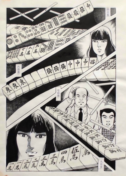  original picture | inside rice field ... collection * that 4| bad name strike .*. cut mah-jong gekiga | one story minute |.40 period |31 sheets all together 