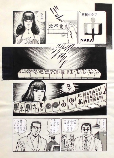  original picture | inside rice field ... collection * that 4| bad name strike .*. cut mah-jong gekiga | one story minute |.40 period |31 sheets all together 