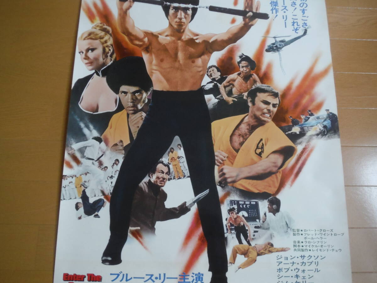 ☆燃えよドラゴン☆ブルース リー/Bruce Lee/李小龍☆映画ポスター（B2サイズ）☆Enter The Dragon☆昭和レトロ☆バージョンB_画像3