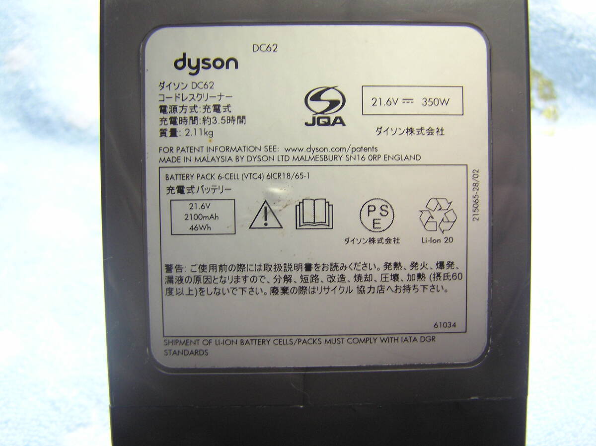 ダイソン純正バッテリー　Ｖ６　（ＤＣ６２）　通常（ミニモータヘッド）／ＭＡＸモード：約２２分／７分　再生品（ジャンク）_画像5