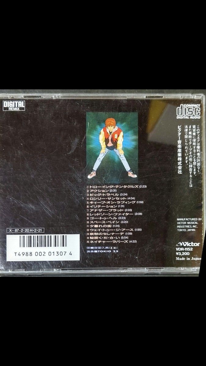 メガゾーン23 パートⅡ 音楽編サウンドトラック CD